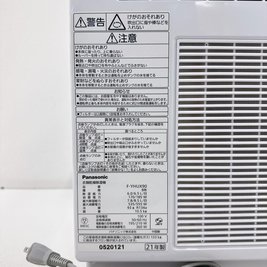 【美品】Panasonic パナソニック 衣類乾燥除湿機 F-YHUX90