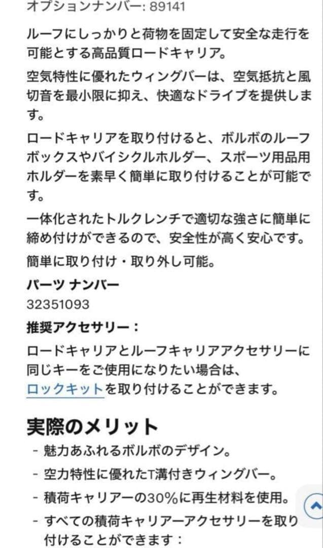 VOLVO XC40 ボルボ純正　ロードキャリア　ウィングバー