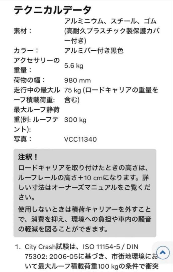 VOLVO XC40 ボルボ純正　ロードキャリア　ウィングバー