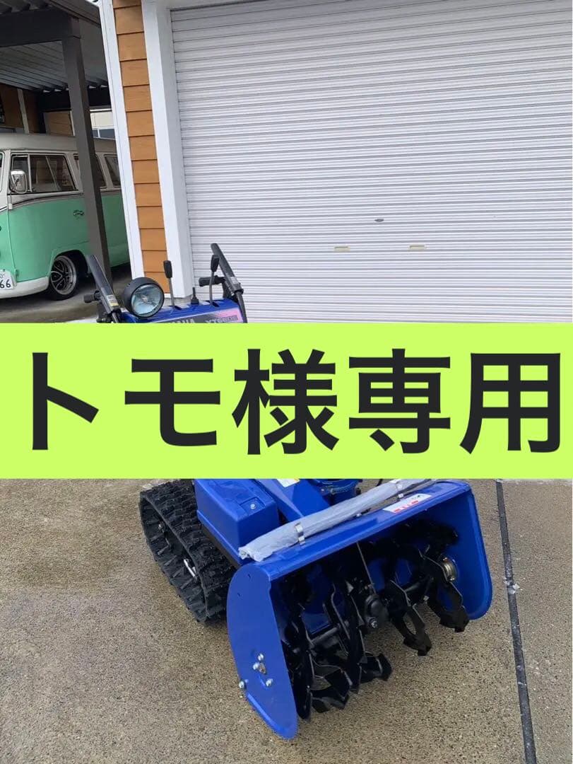 ❄︎山形県庄内❄︎Yamaha 除雪機 YT 660 E❄︎