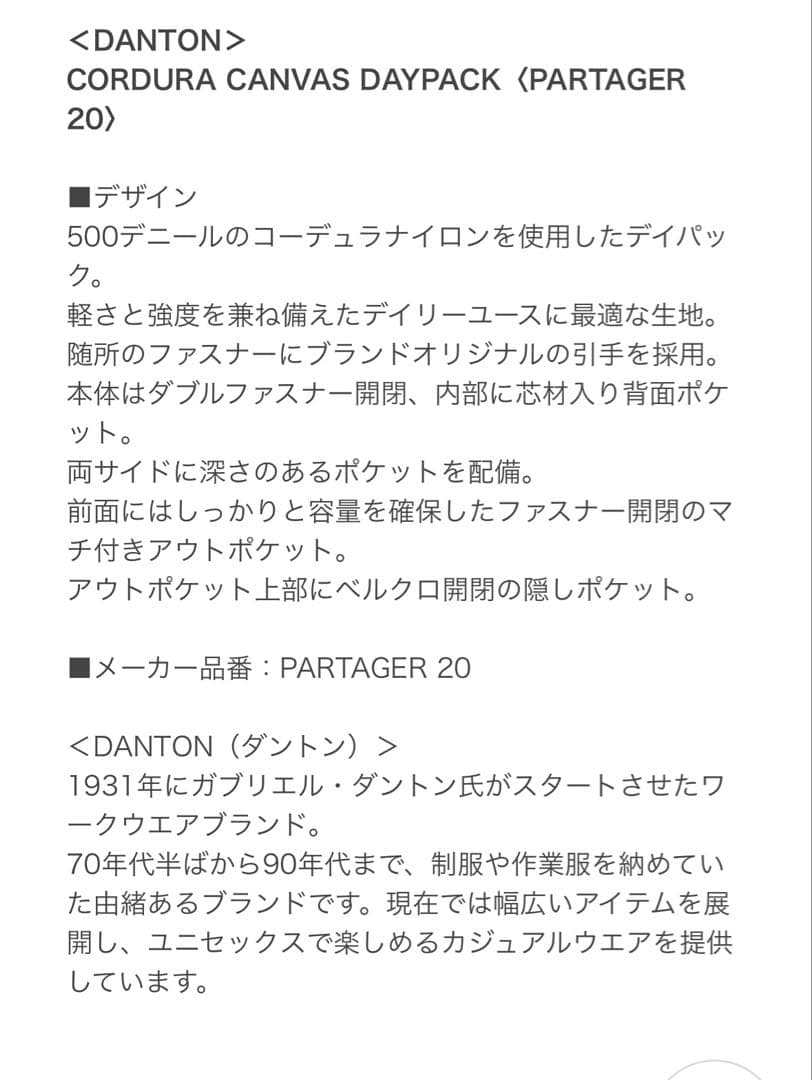 新品☆DANTON☆リュック〈PARTAGER 20〉