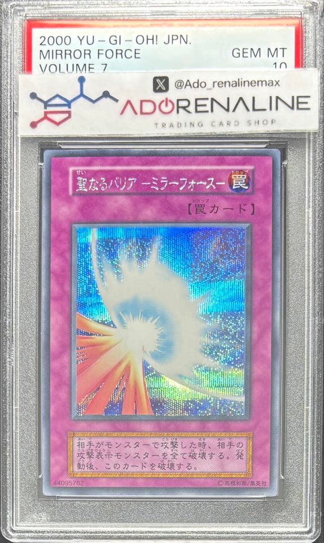 【PSA10】背なるバリア-ミラーフォース- 初期シークレット