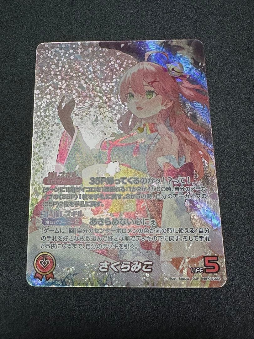 ホロカ　さくらみこ　OUR