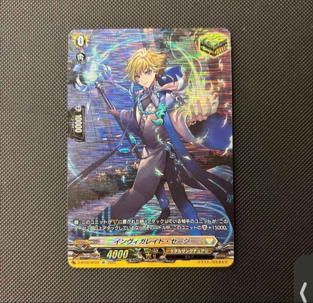 SP インヴィガレイト・セージ ヴァンガード