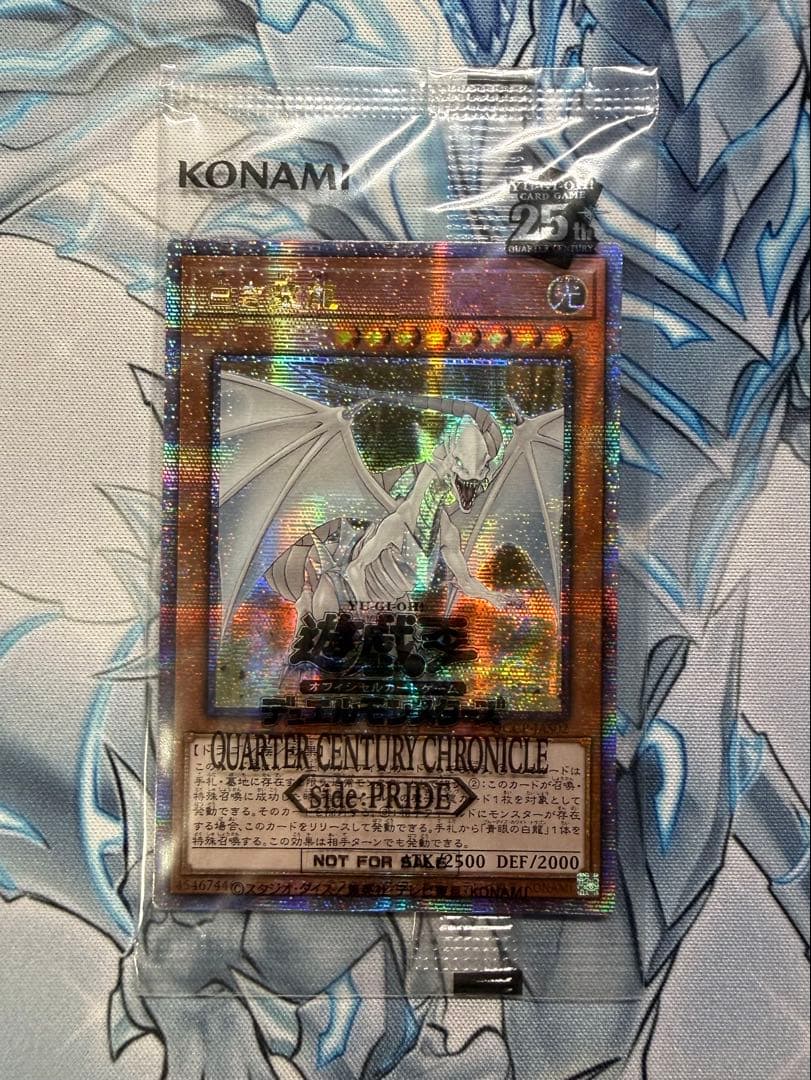 白き霊龍 & 青き眼の乙女 25thレア 1000枚限定 (黒封筒/シリアル付)