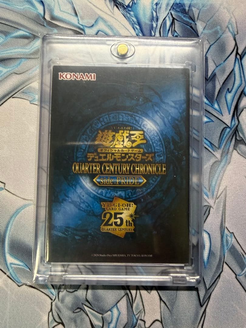 白き霊龍 & 青き眼の乙女 25thレア 1000枚限定 (黒封筒/シリアル付)