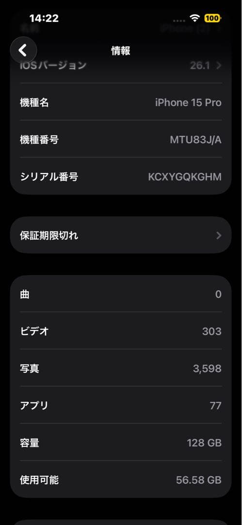 iPhone15Pro 美品　ホワイトチタニウム