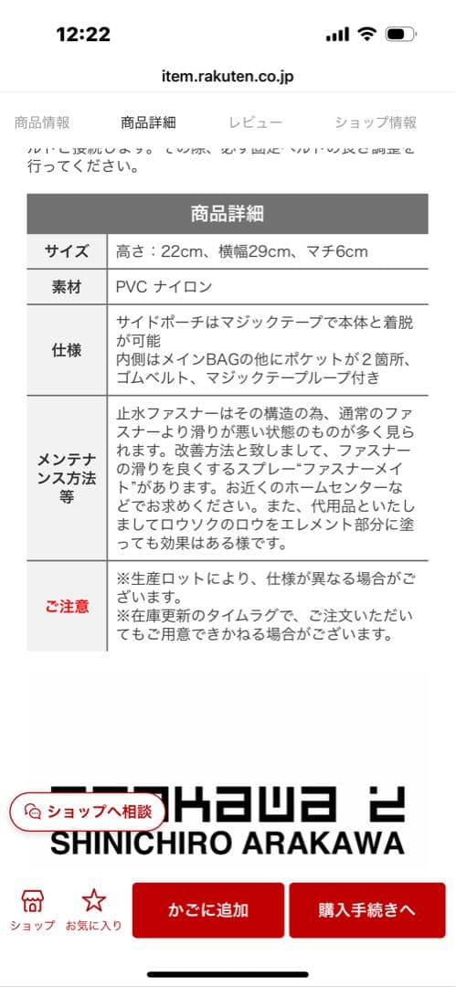 シンイチロウアラカワ　ウエストポーチ　新品