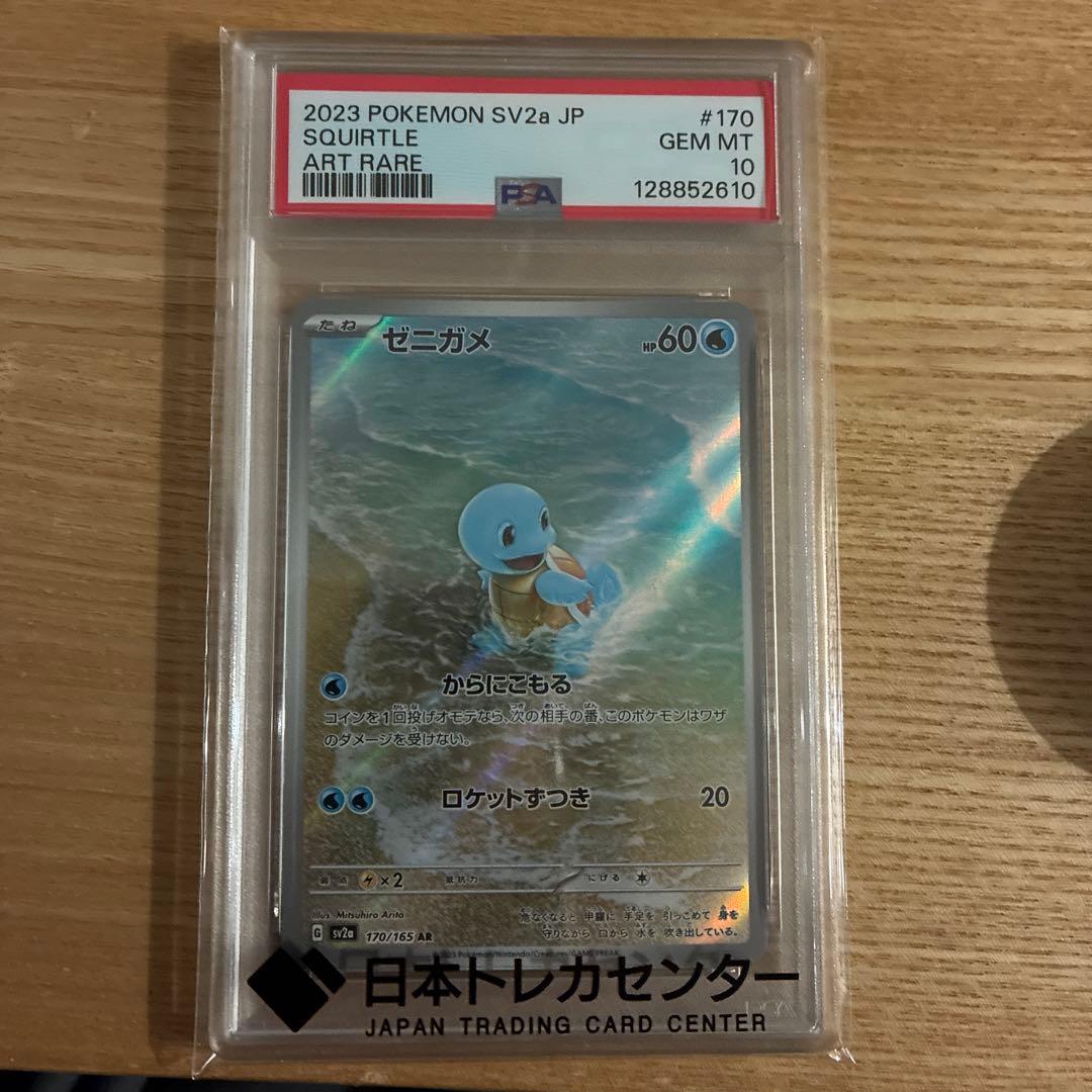 2023 ポケモンカード ゼニガメ ar psa10