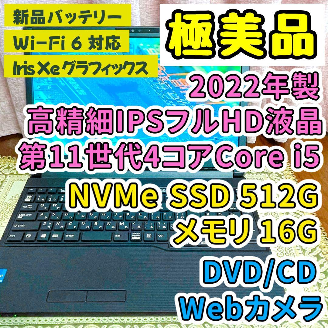 極美品⭐︎SSD⭐︎第11世代CPU⭐︎フルHD⭐︎ノートパソコン⭐︎オフィス付き