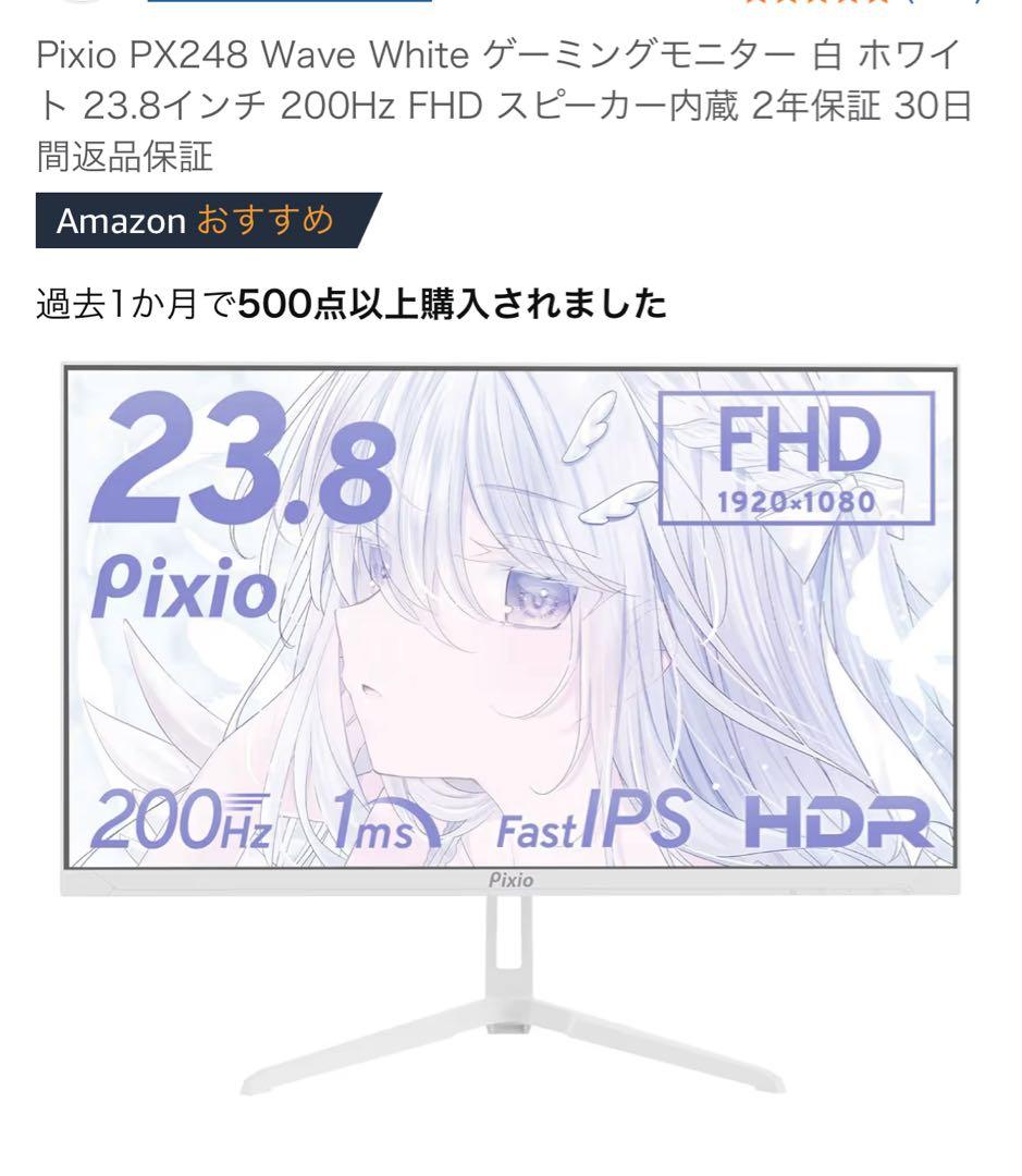 ‼️期間限定大幅値下げ‼️Pixio PX248 ゲーミングモニター
