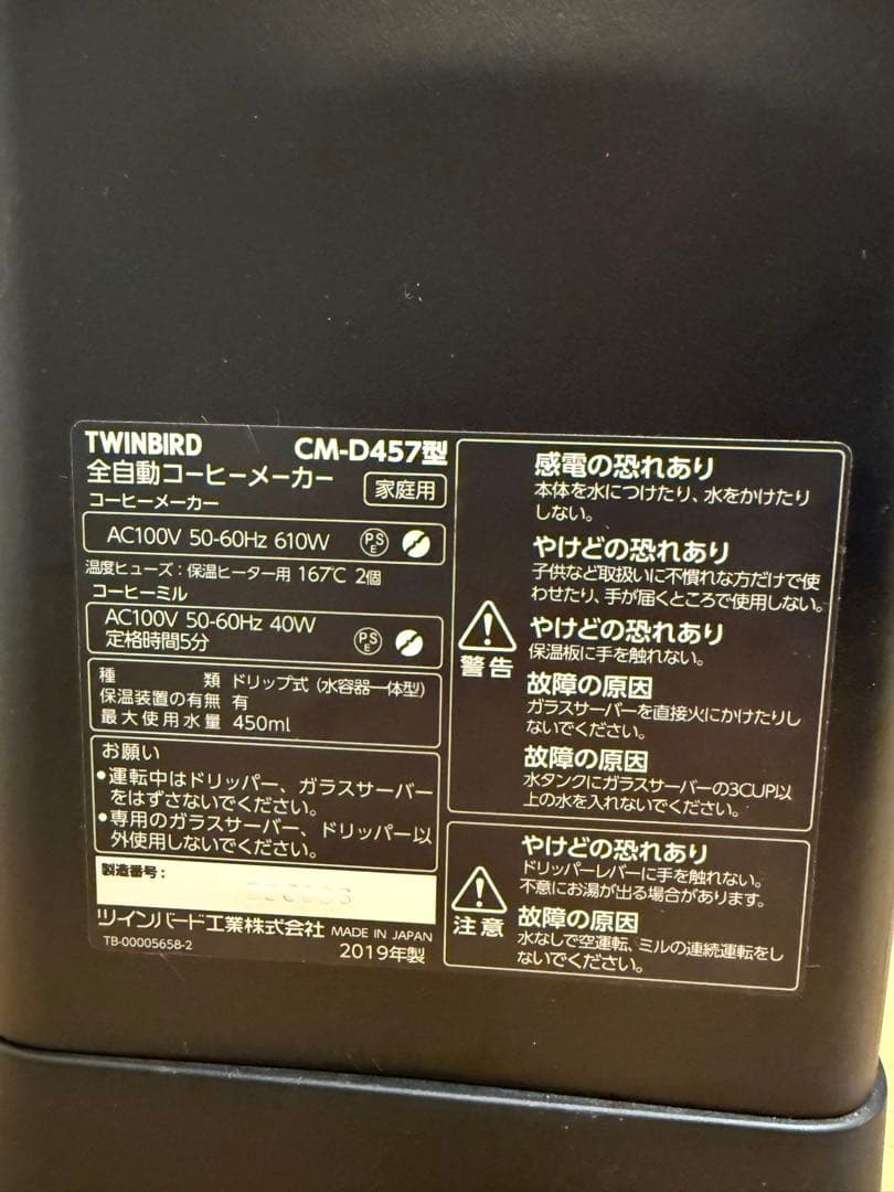 TWINBIRD 全自動コーヒーメーカー　CM-D457 ミル付き 3杯用