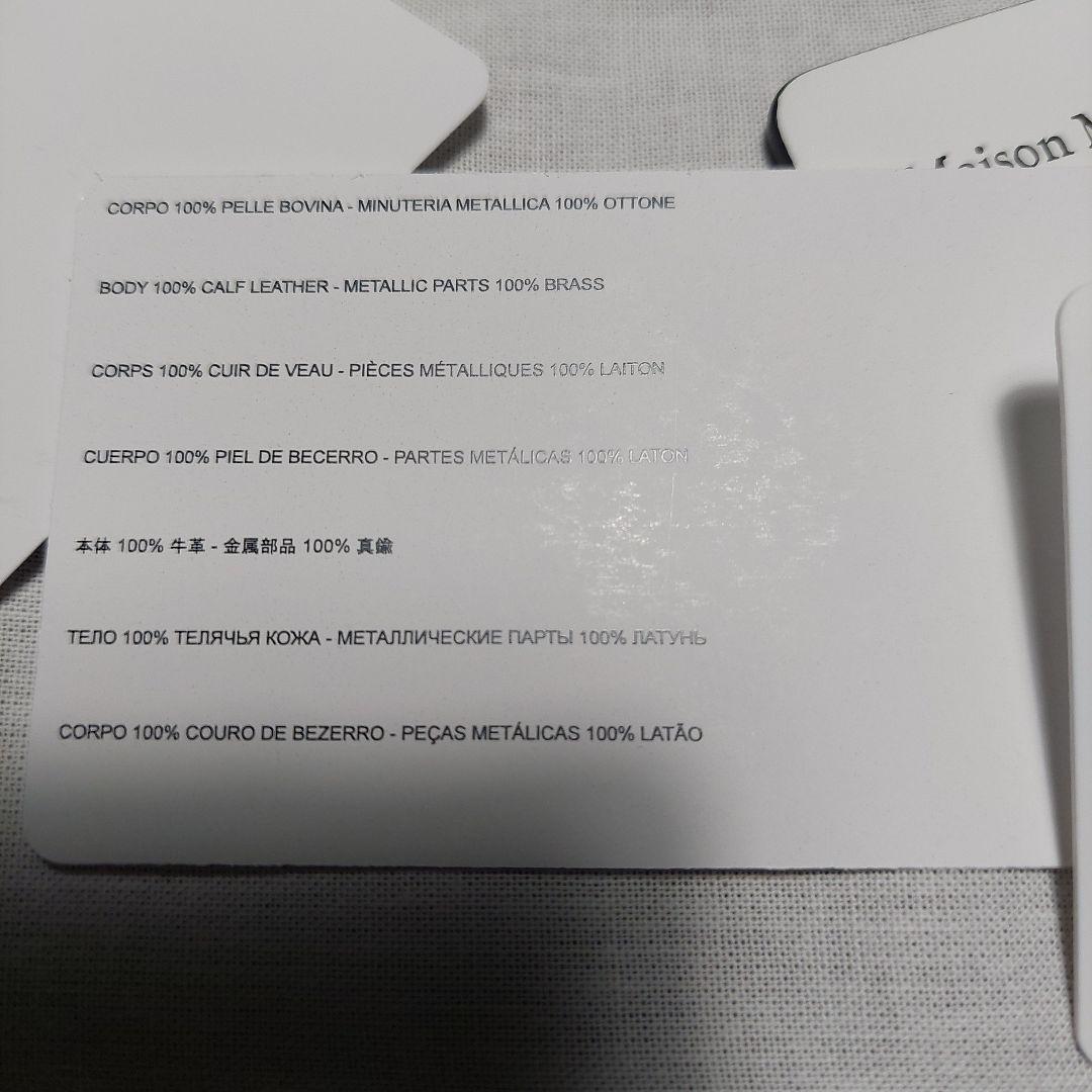 Maison Margiela キーホルダー