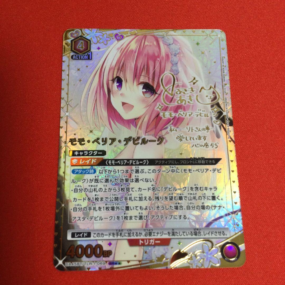 ユニオンアリーナ　ToLOVEる　モモ・ベリア・デビルーク　パラレル　SR★★