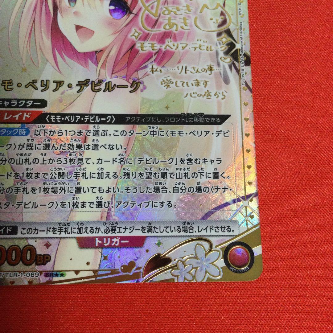 ユニオンアリーナ　ToLOVEる　モモ・ベリア・デビルーク　パラレル　SR★★