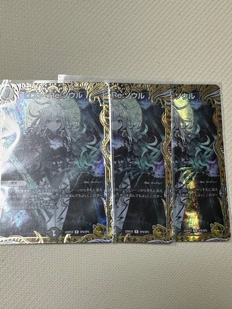ロスト・Re・ソウル 金トレ　3枚