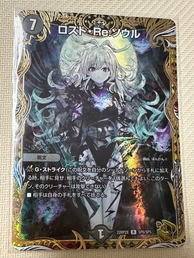 ロスト・Re・ソウル 金トレ　3枚