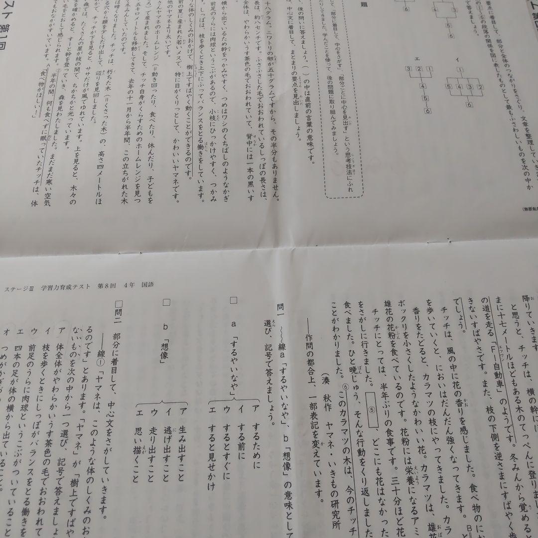 【日能研】2024年度 小4 後期 学習力育成テスト第1回〜第8回