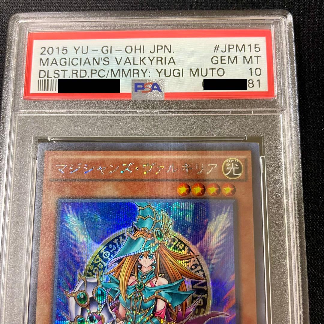 遊戯王 マジシャンズ ヴァルキリア　PSA10 鑑定品　超美品　カケ一切なし