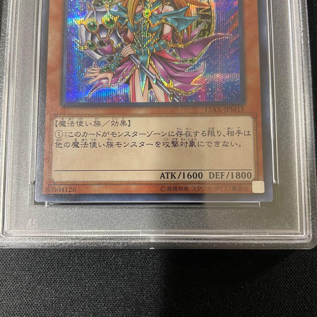 遊戯王 マジシャンズ ヴァルキリア　PSA10 鑑定品　超美品　カケ一切なし
