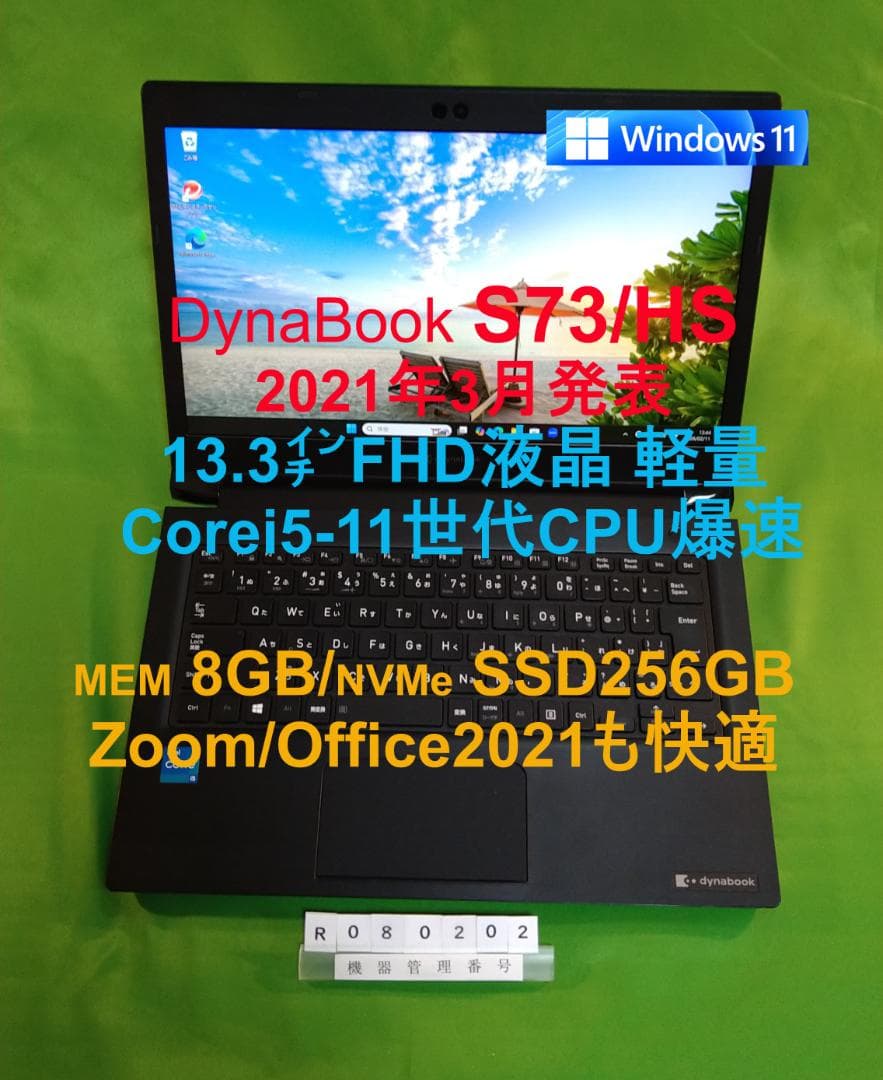 Windowsノート本体 Dynabook S73/HU/i5-1135G7/8G/SSD256G