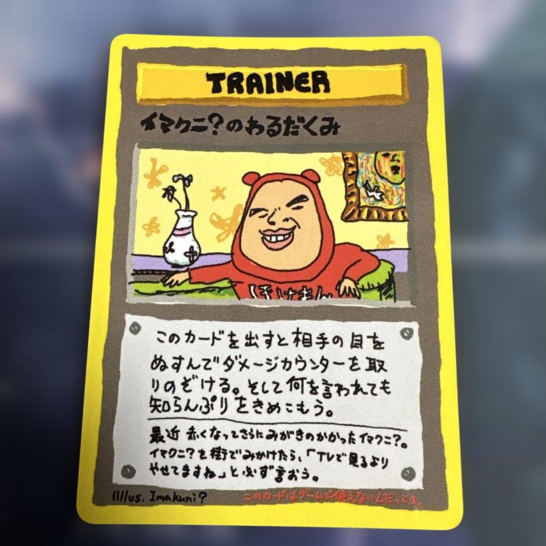 イマクニ？のわるだくみ 拡張シート第3弾(緑版)