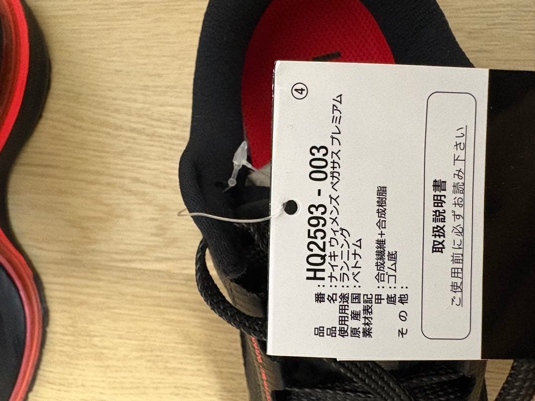 定価税込29700円！ナイキ ペガサス プレミアム 24.0cm 新品未使用