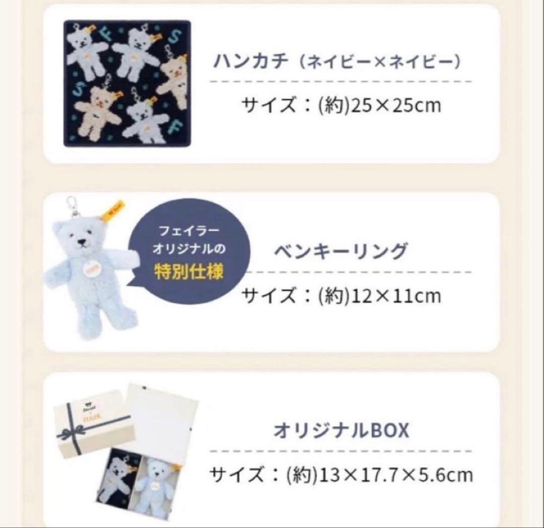 フェイラー×シュタイフ テディベア キーホルダーセット　未開封