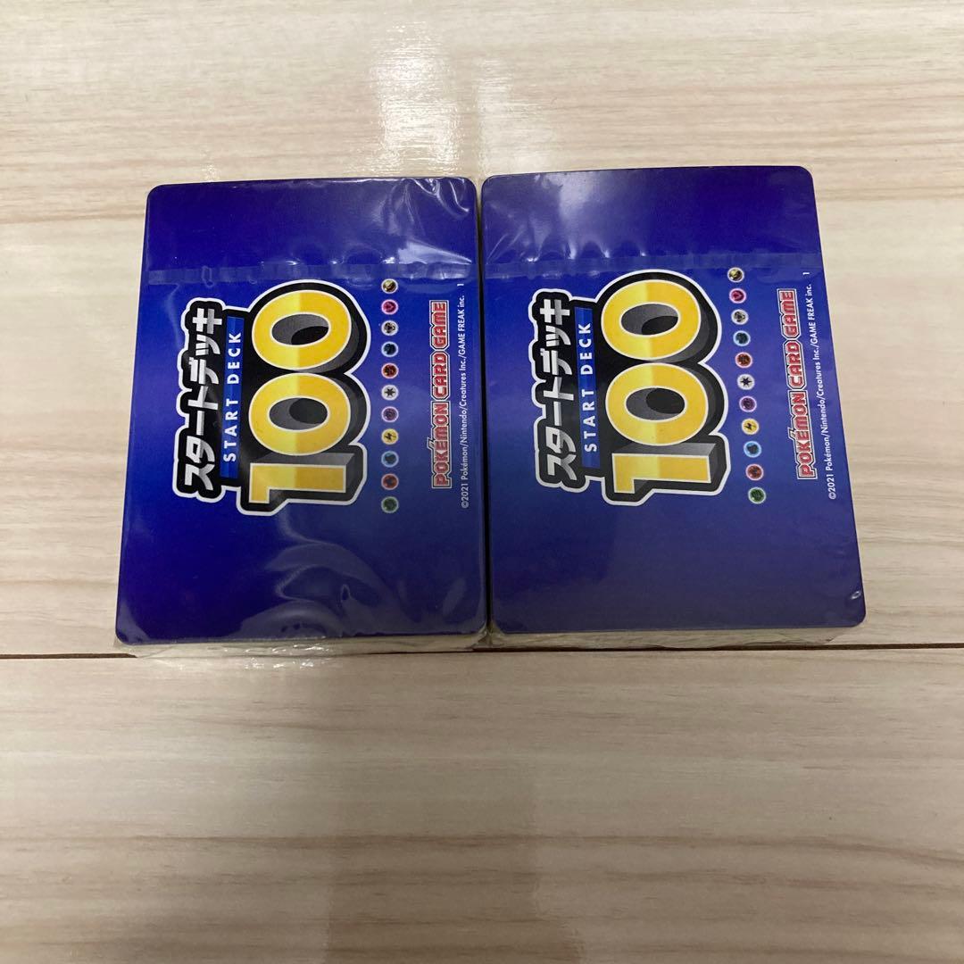 ポケモンカード　スタートデッキ100 2セット