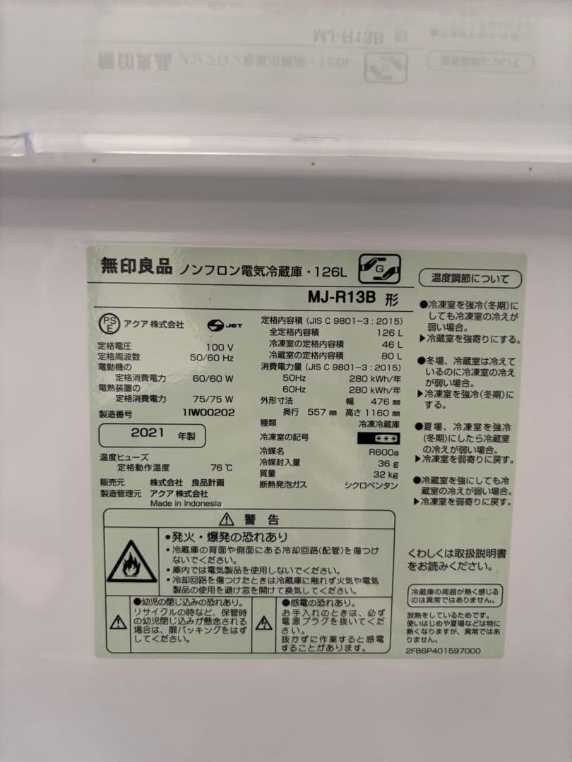 MUJI無印良品 冷蔵庫126L 型番 MJ-R13B 2021年製