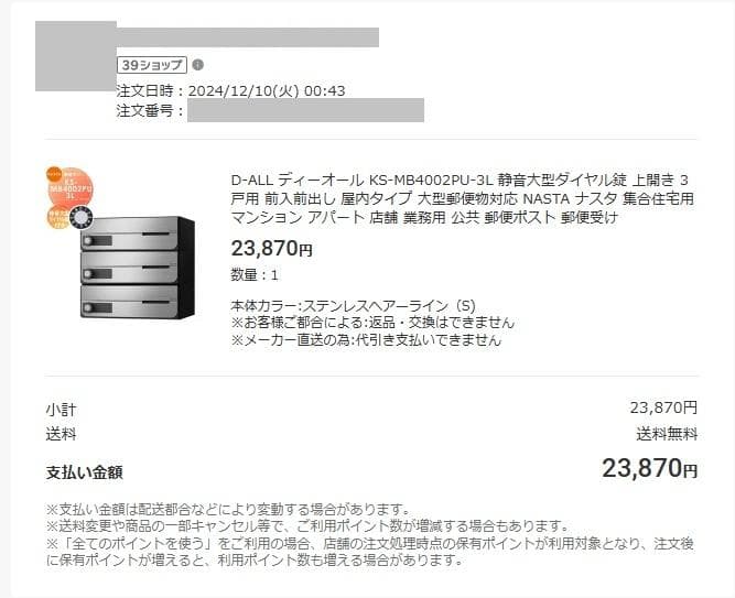 ナスタ ポスト KS-MB4002PU-3L-S 3戸用 NASTA