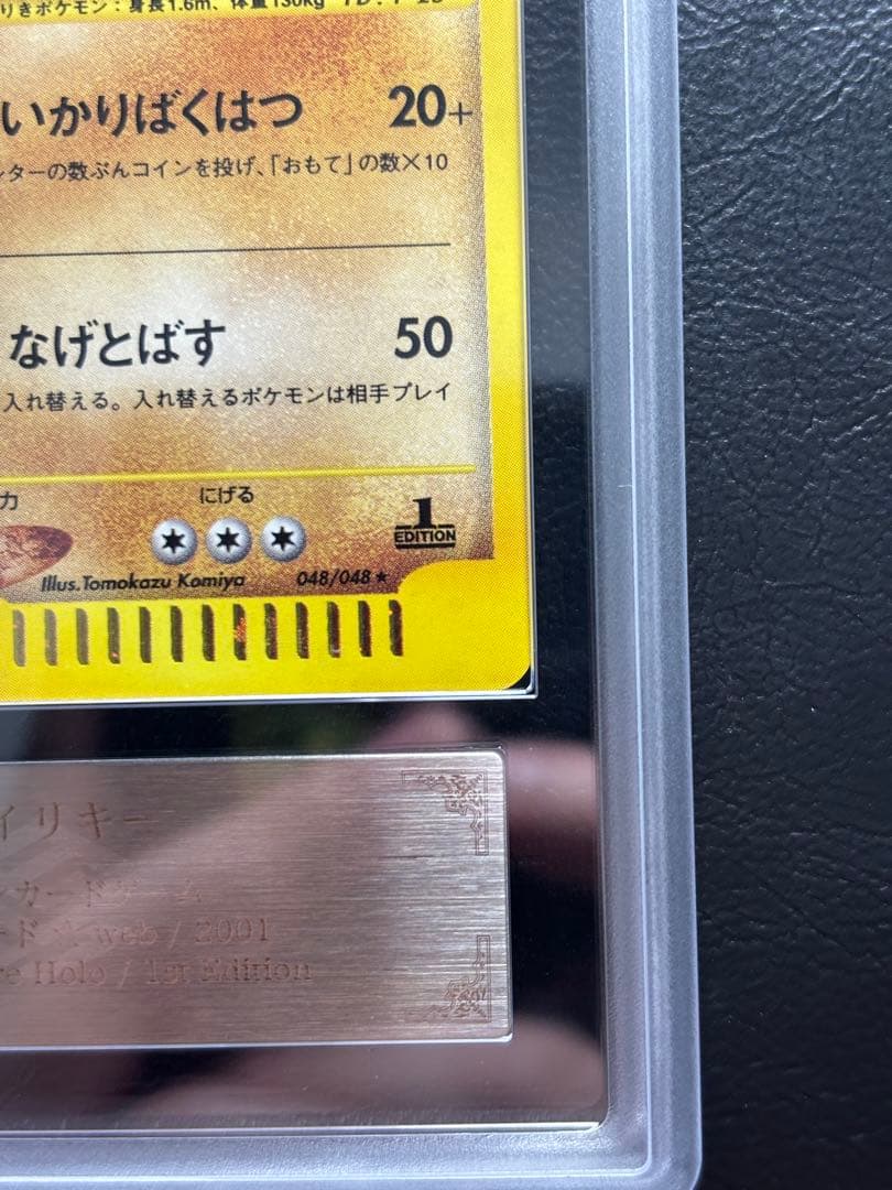 【ARS AU 真贋鑑定】カイリキー ポケモンカードweb 048/048 ②