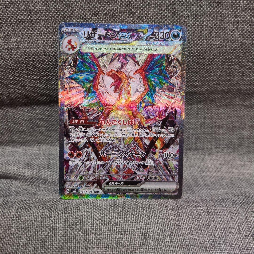 JJ　　リザードンex SAR SV3 黒炎の支配者 134/108