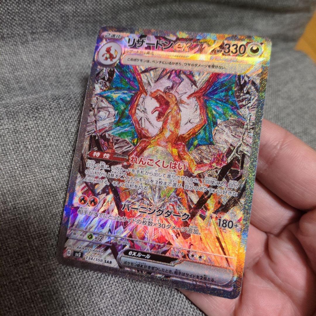 JJ　　リザードンex SAR SV3 黒炎の支配者 134/108