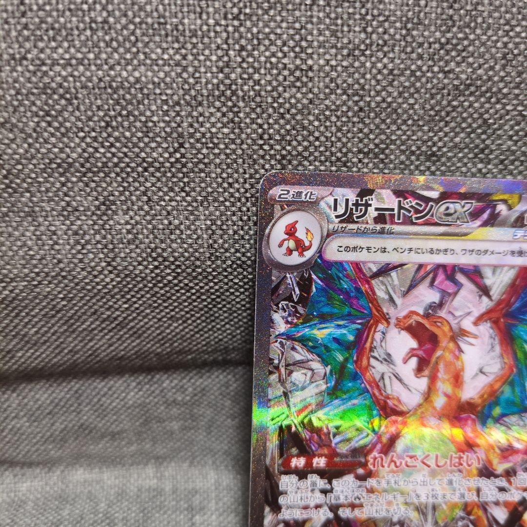 JJ　　リザードンex SAR SV3 黒炎の支配者 134/108