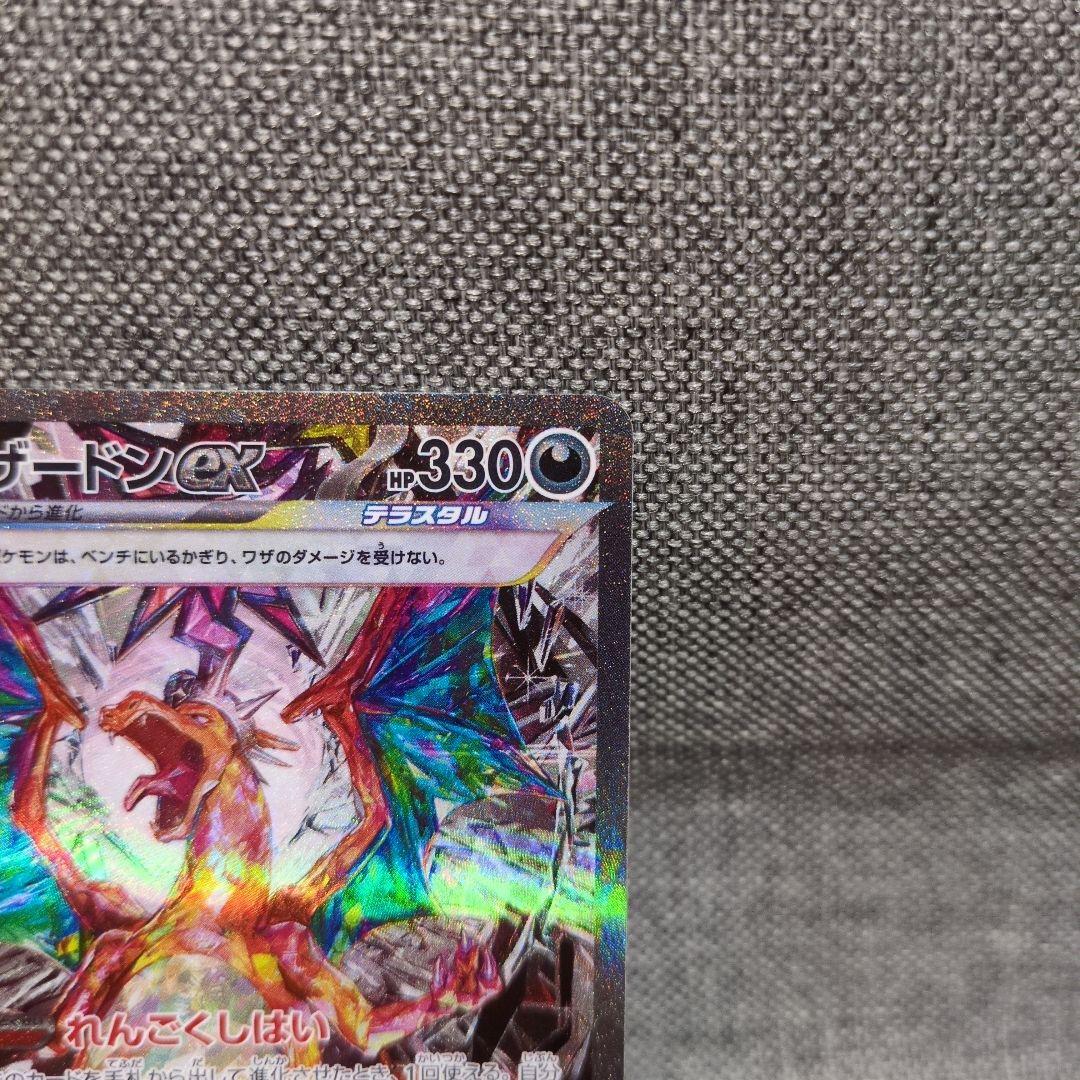 JJ　　リザードンex SAR SV3 黒炎の支配者 134/108