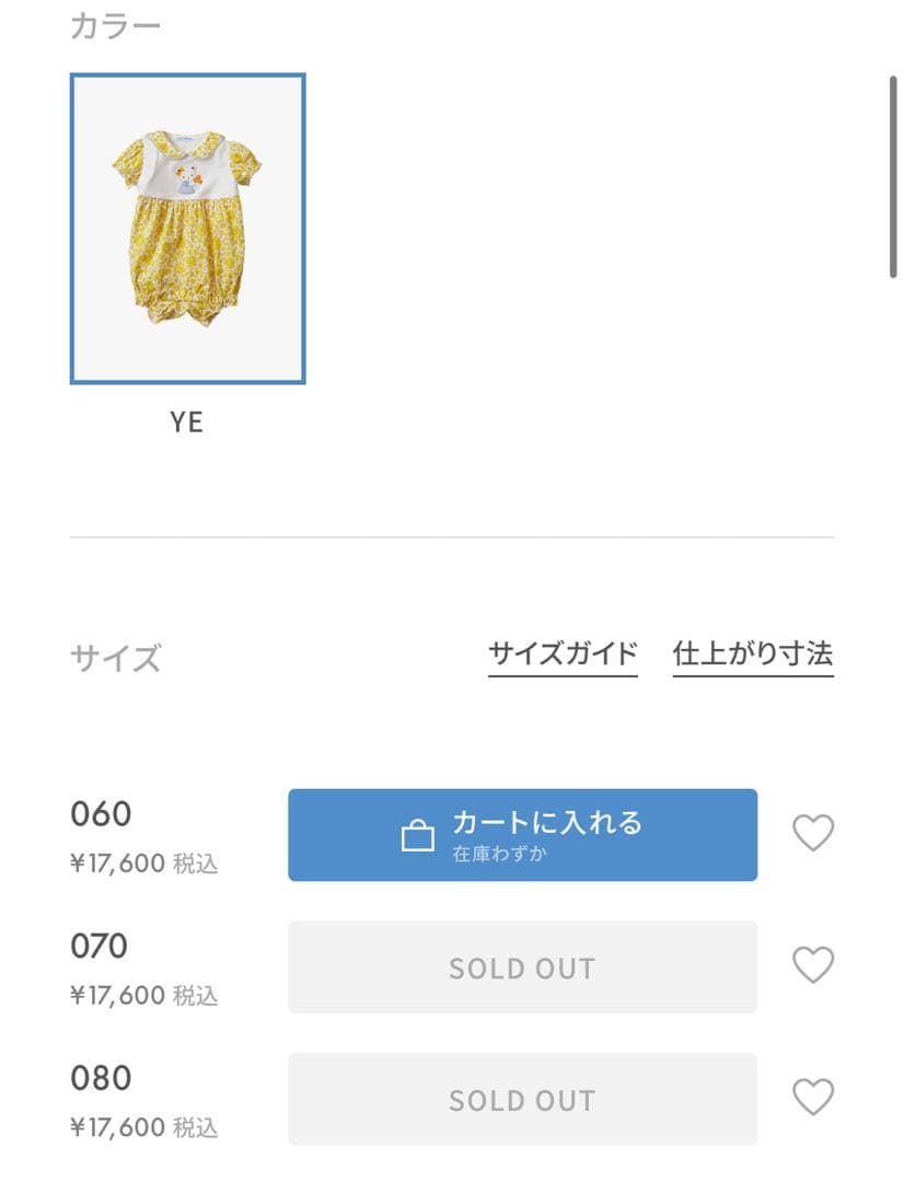 ファミリア　新作　セーラー衿　リバティ　袖付きロンパス　ロンパース　現行品　クマ