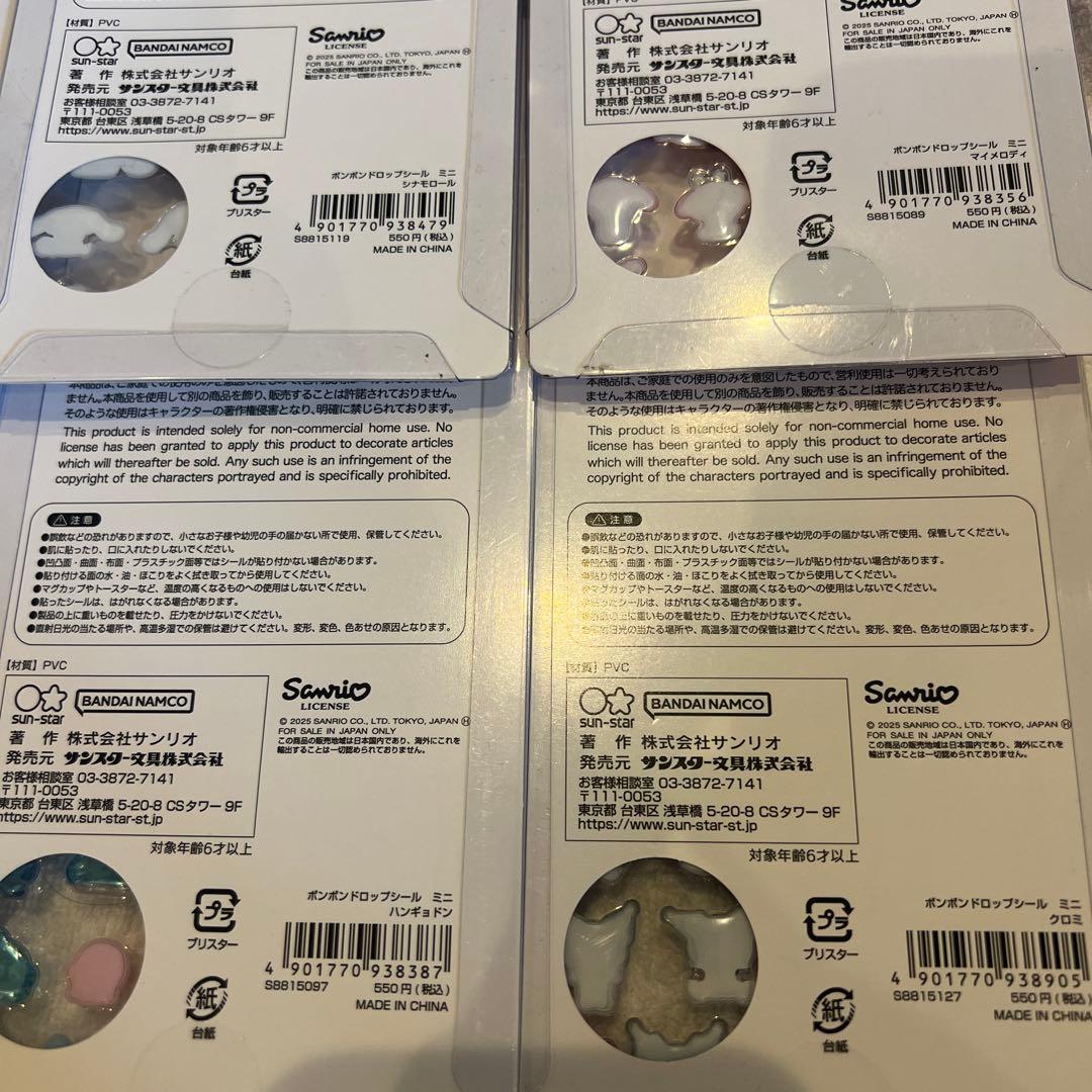 〘正規品 〙ボンボンドロップシール　ミニ　サンリオ 8種