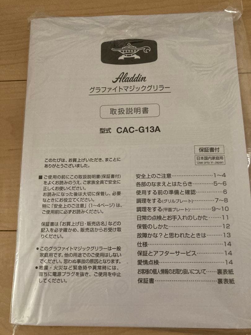 Aladdin グラファイトマジックグリラー CAC-G13A(G)