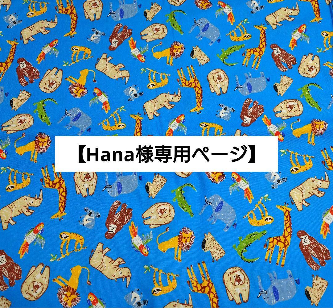 【Hanaページ】入園入学グッズ5点