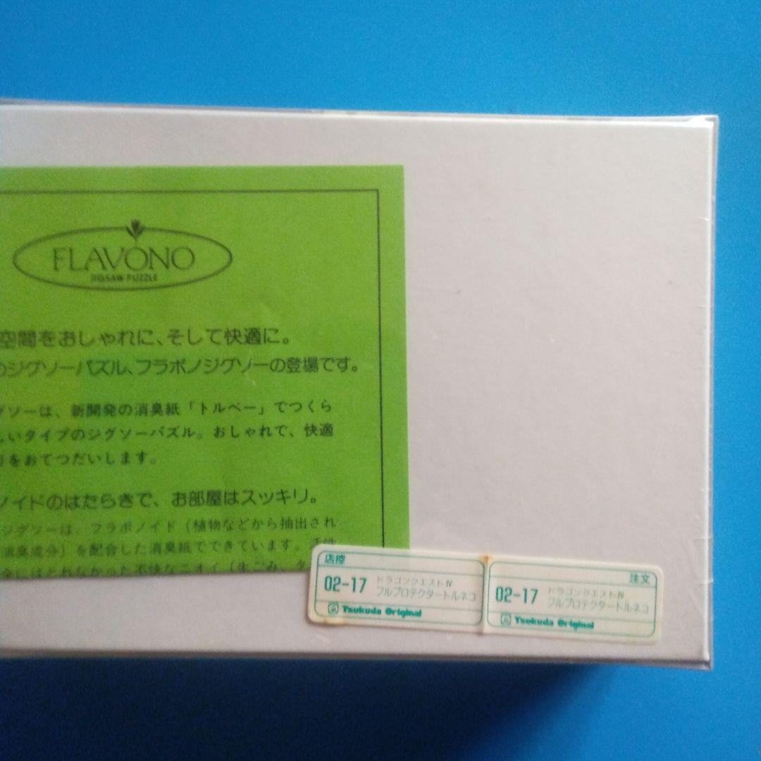 ドラゴンクエストIVジグソーパズル225ピース フルプロテクタートルネコ