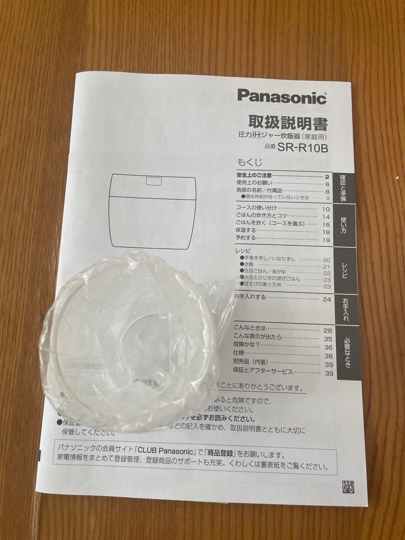 Panasonic SR-R10B炊飯器 ホワイト
