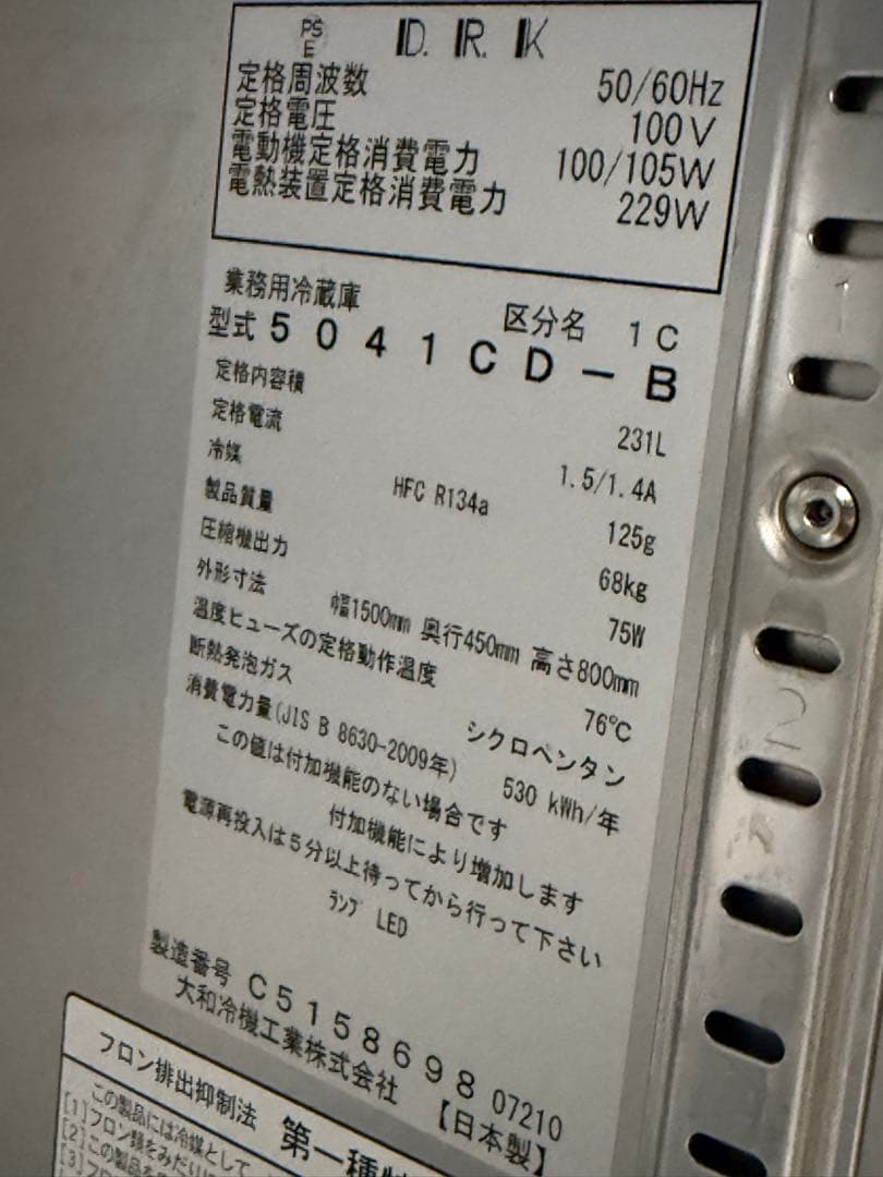 大和冷機　台下冷蔵庫　コールドテーブル　２０２０年製　厨房　５０４１CD-B