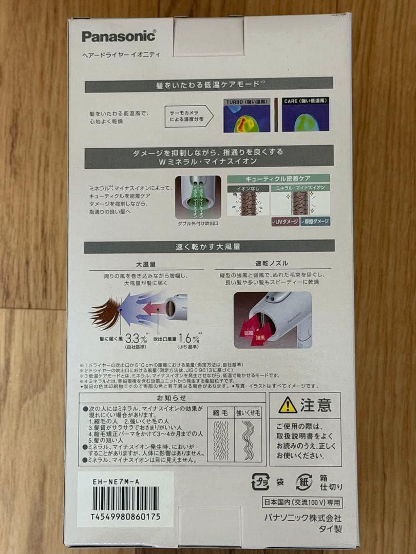 新品★パナソニック イオニティ ヘアードライヤー EH-NE7M-A