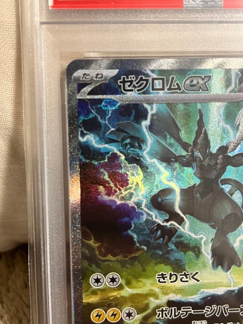 PSA10ゼクロムex SAR