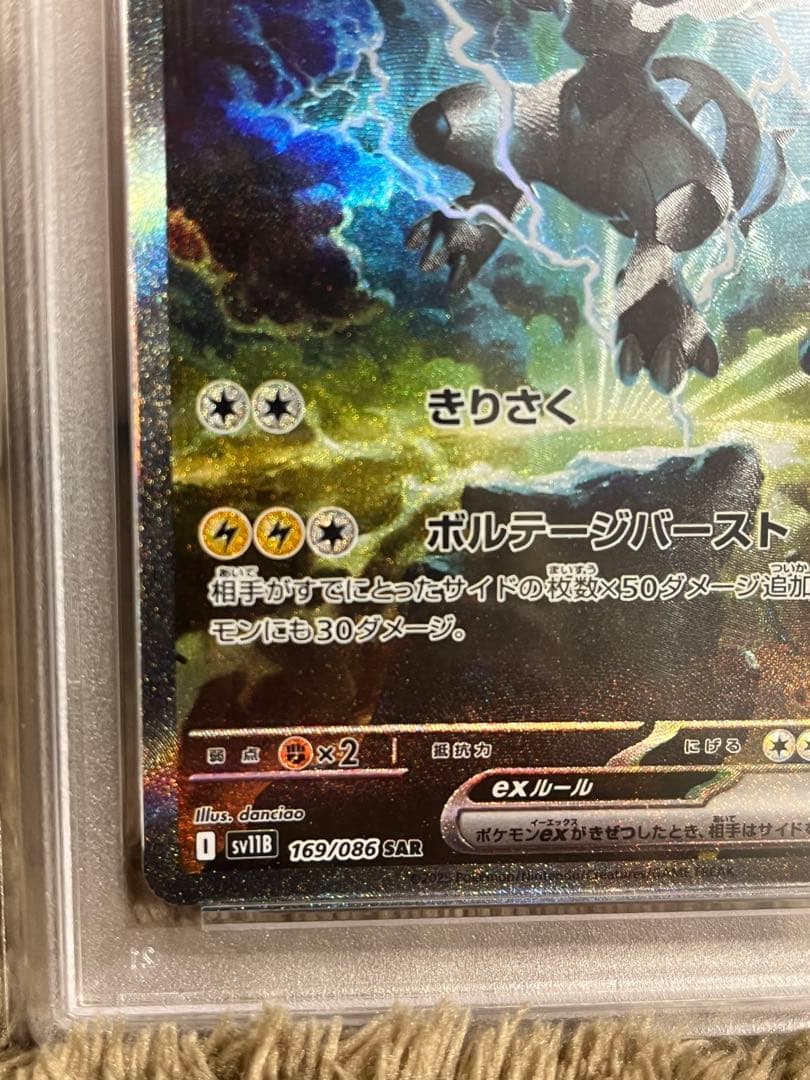 PSA10ゼクロムex SAR
