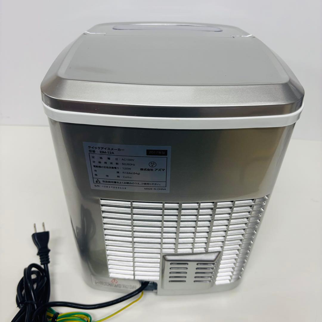 アズマ EIM-12A クイックアイスメーカー 高速製氷機