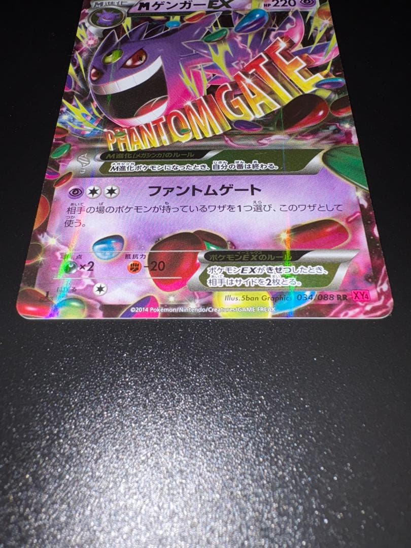 MゲンガーEX RR :1ED [XY4 034/088]「ファントムゲート」