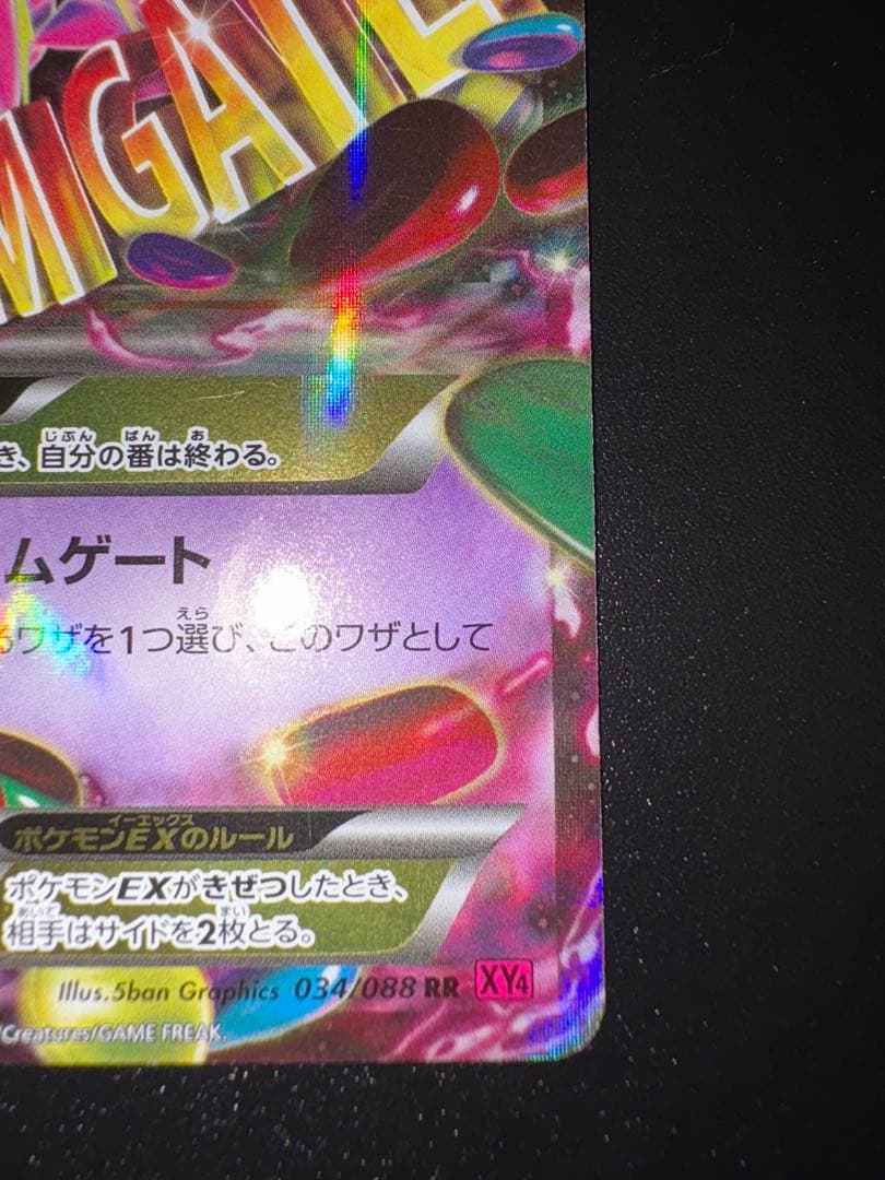 MゲンガーEX RR :1ED [XY4 034/088]「ファントムゲート」