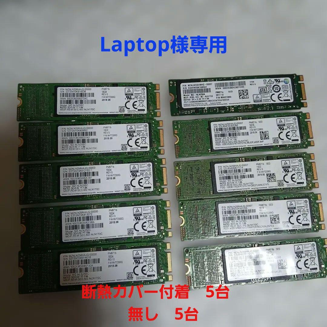 SAMSUNG M.2 SATA SSD 256GB ノートPC用 正常診断
